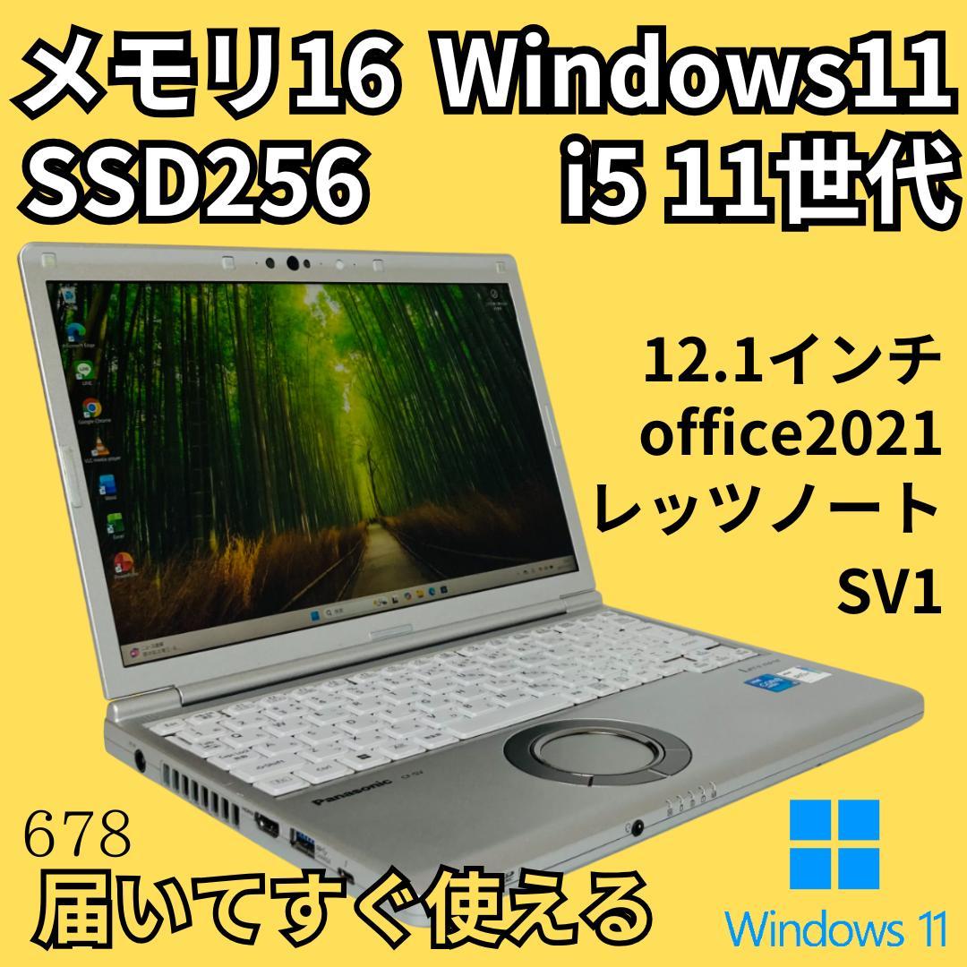 メモリ16GB 11世代 レッツノート SV1 Windows11 office