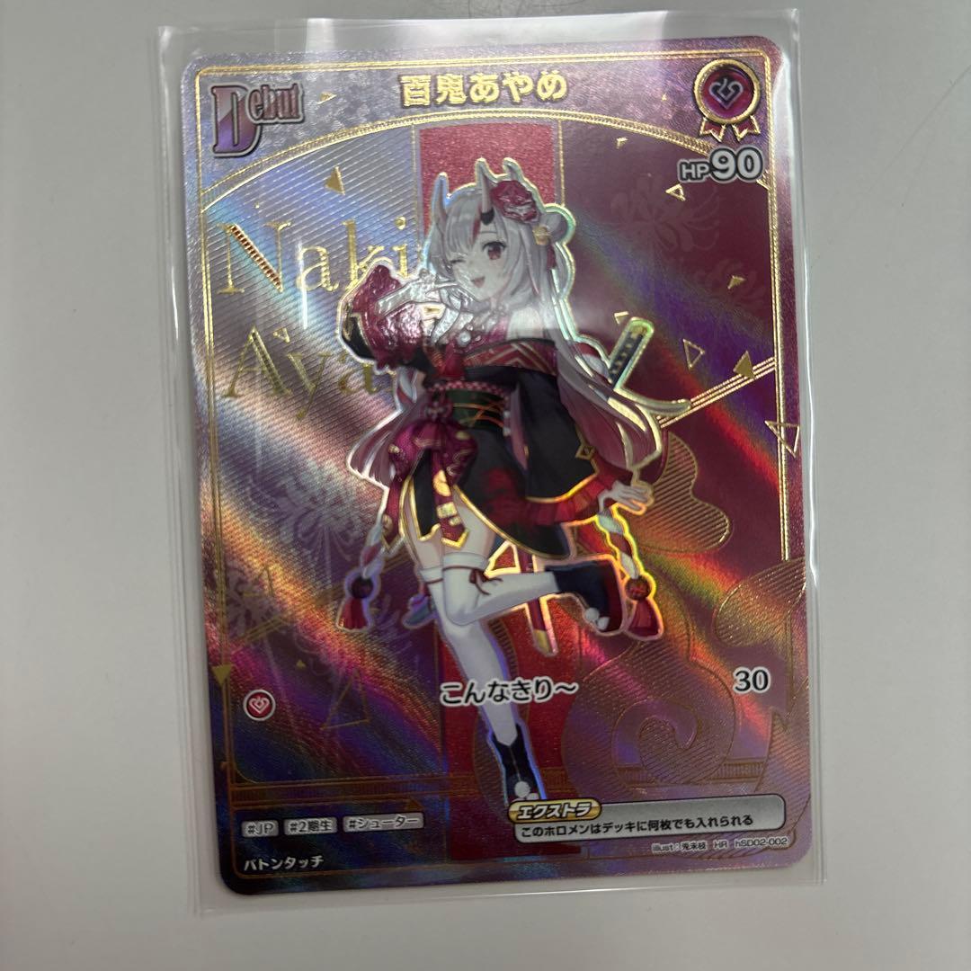 ホロカ　百鬼あやめ　HR エクストラデビュー　アヤカシヴァーミリオン