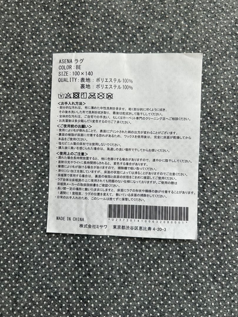 専用です★ASENA(アセナ) ラグ ベージュ系　ウニコ　unico