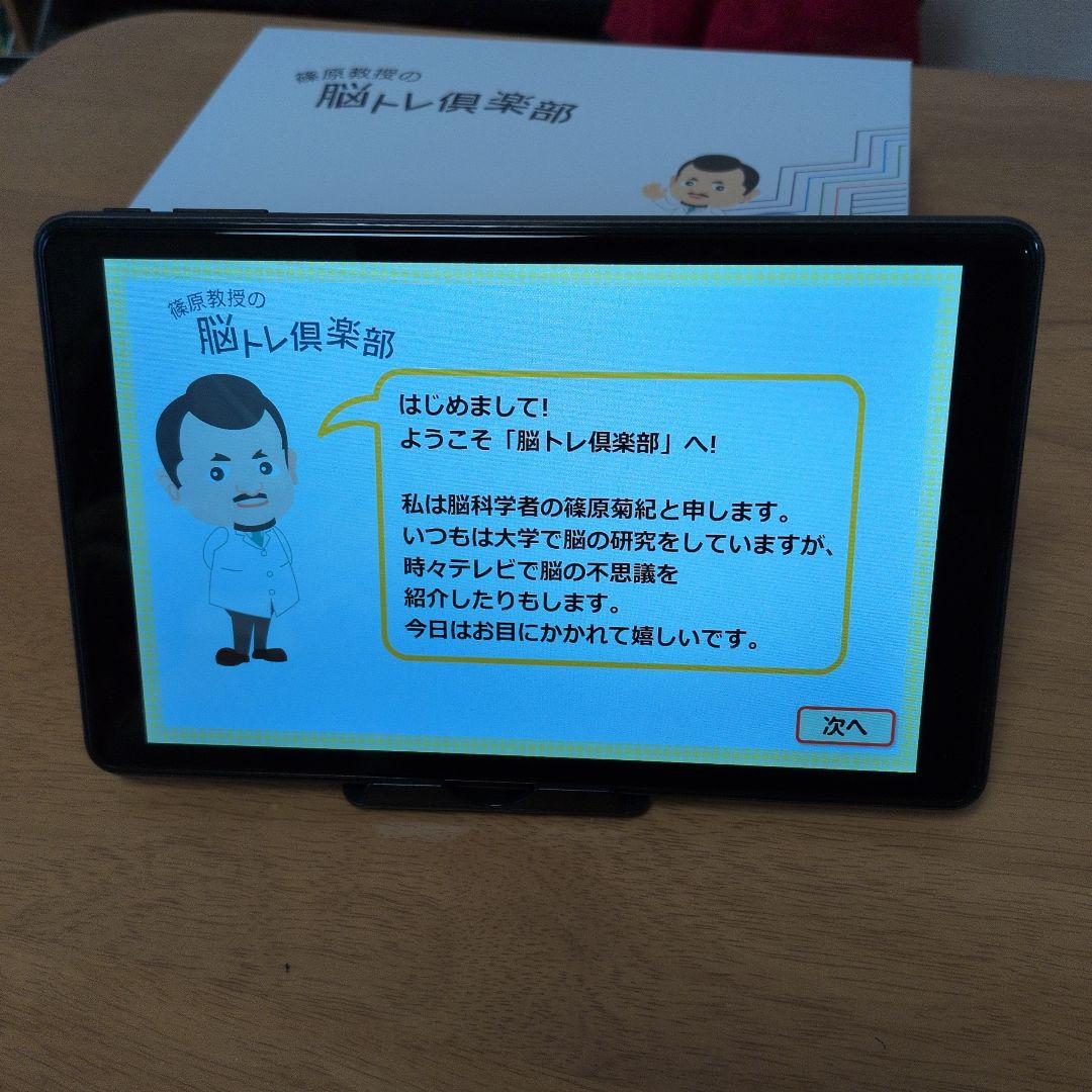 篠原教授の脳トレ倶楽部　タブレット　ココチモ