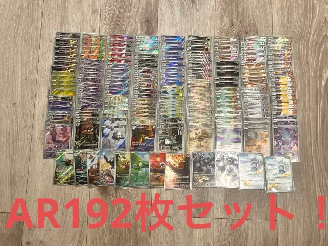 と*ぃ様 【オークション】 ポケモンカード AR 192枚セット　まとめ　売り