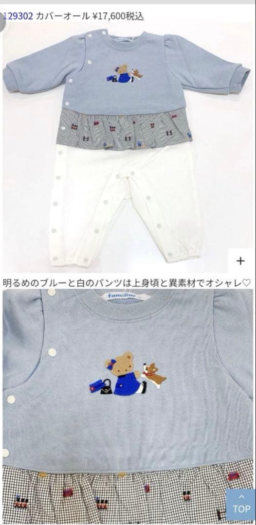 familiar ロンパース 60cm