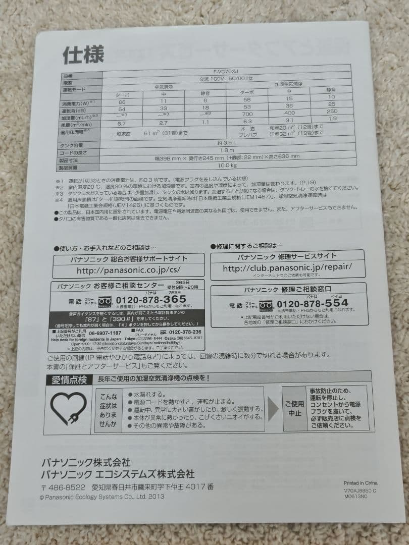 パナソニック 加湿空気清浄機 F-VC70XJ