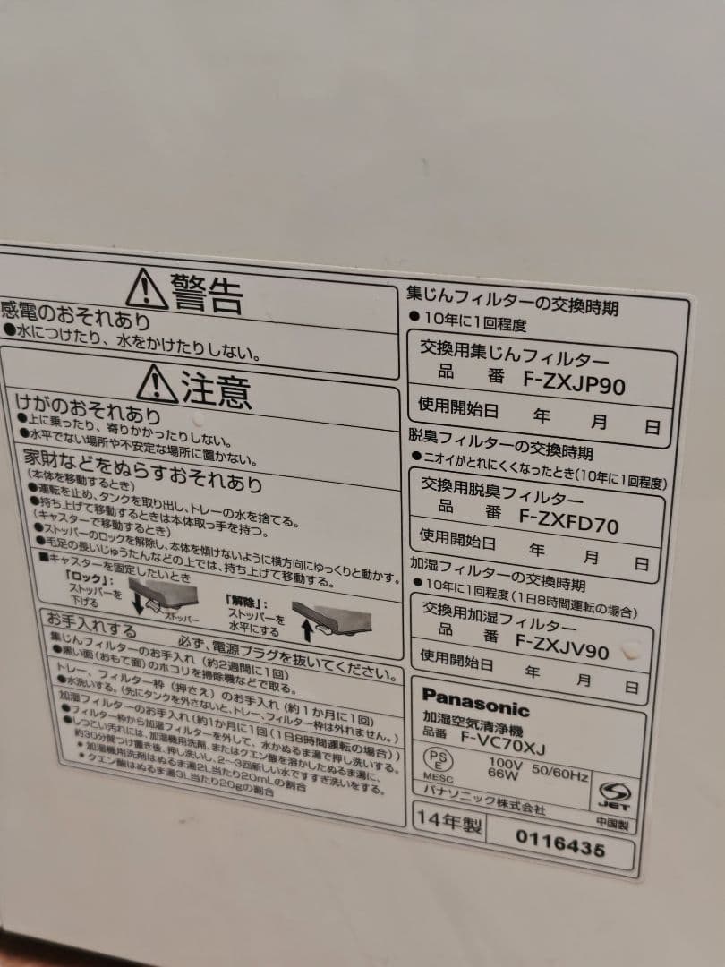パナソニック 加湿空気清浄機 F-VC70XJ