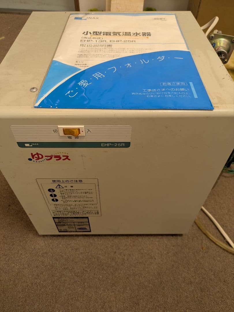 ゆプラス　INAX 温水器 EHP-25R