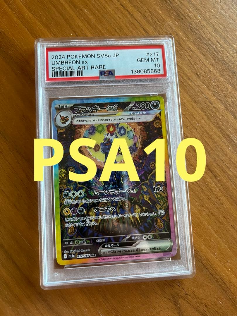 そ*い様 ブラッキーex PSA10 SAR テラスタルフェスex