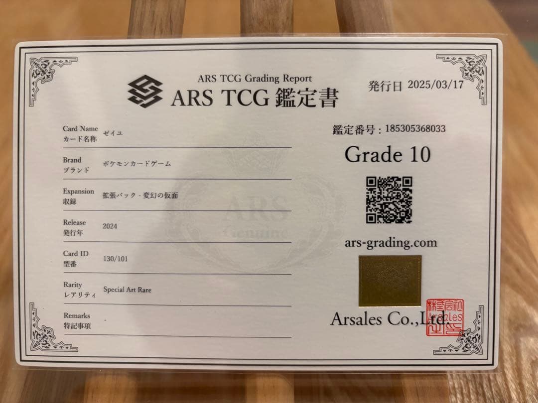【PSA10以上】ARS10 ゼイユ SAR 変刻の仮面 （鑑定書付き）