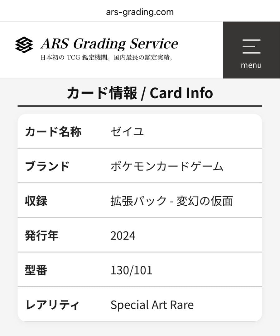 【PSA10以上】ARS10 ゼイユ SAR 変刻の仮面 （鑑定書付き）