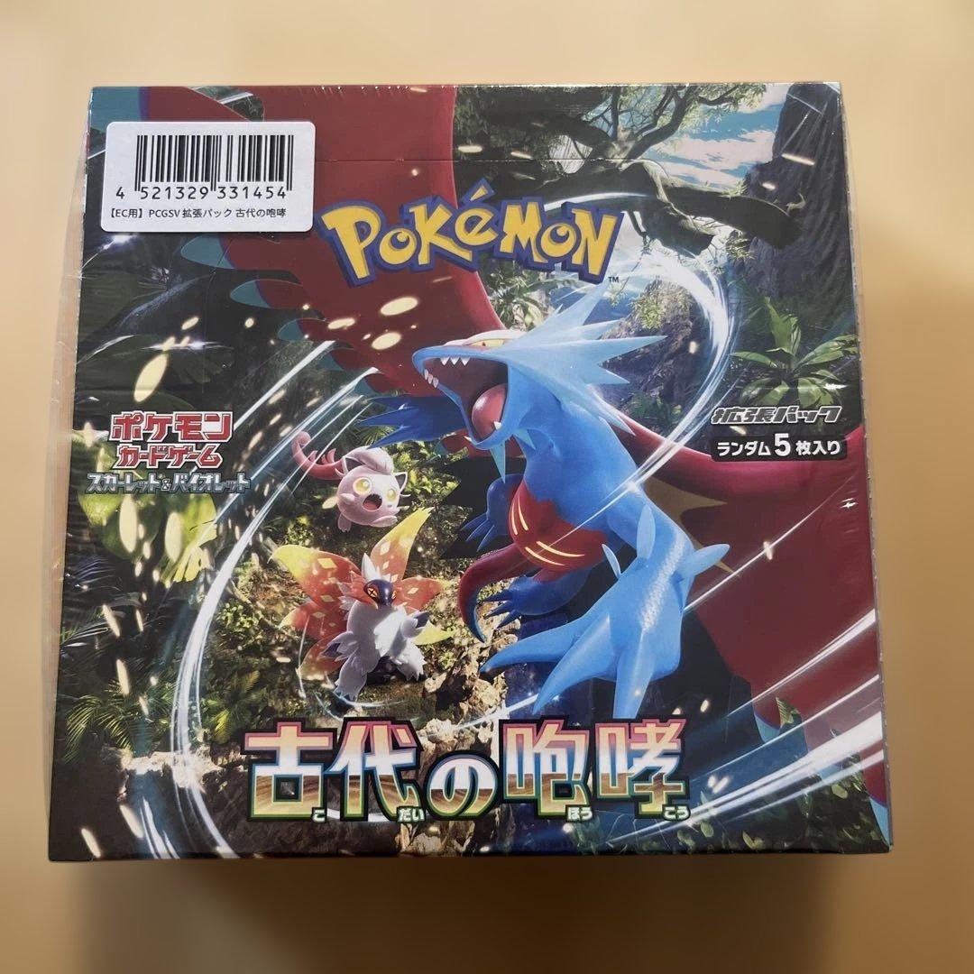 古代の咆哮　未開封　シュリンク付き