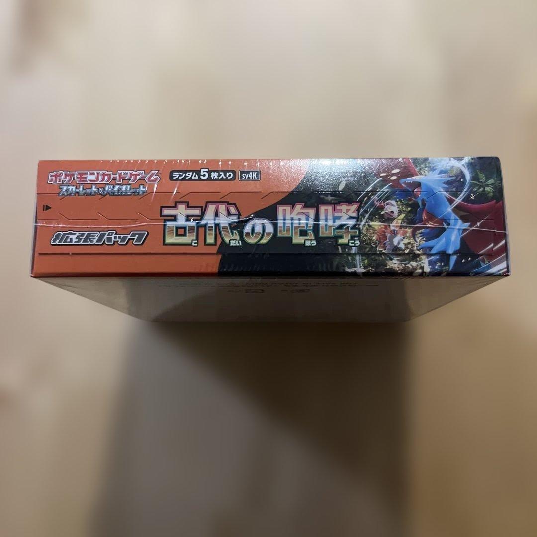 古代の咆哮　未開封　シュリンク付き