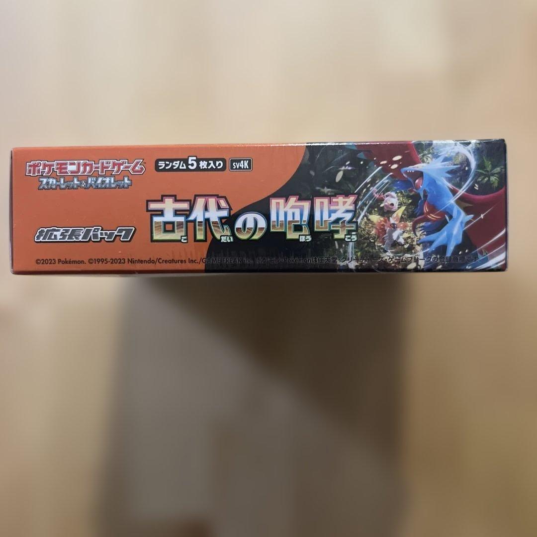 古代の咆哮　未開封　シュリンク付き