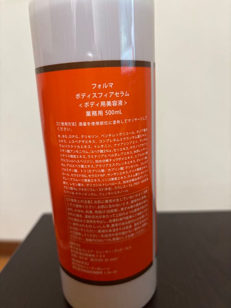 【お得】FORMA ボディスフィアセラム 500mL