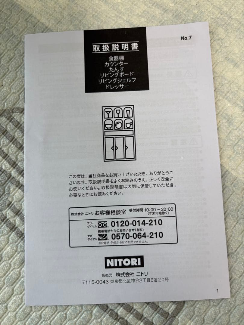 ニトリ　キッチンボード　レジューム