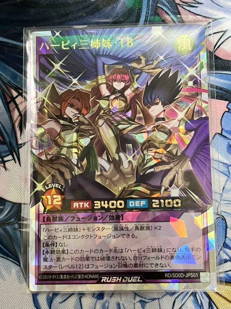 ハーピィ三姉妹・TB オーバーラッシュレア 遊戯王 ラッシュデュエル