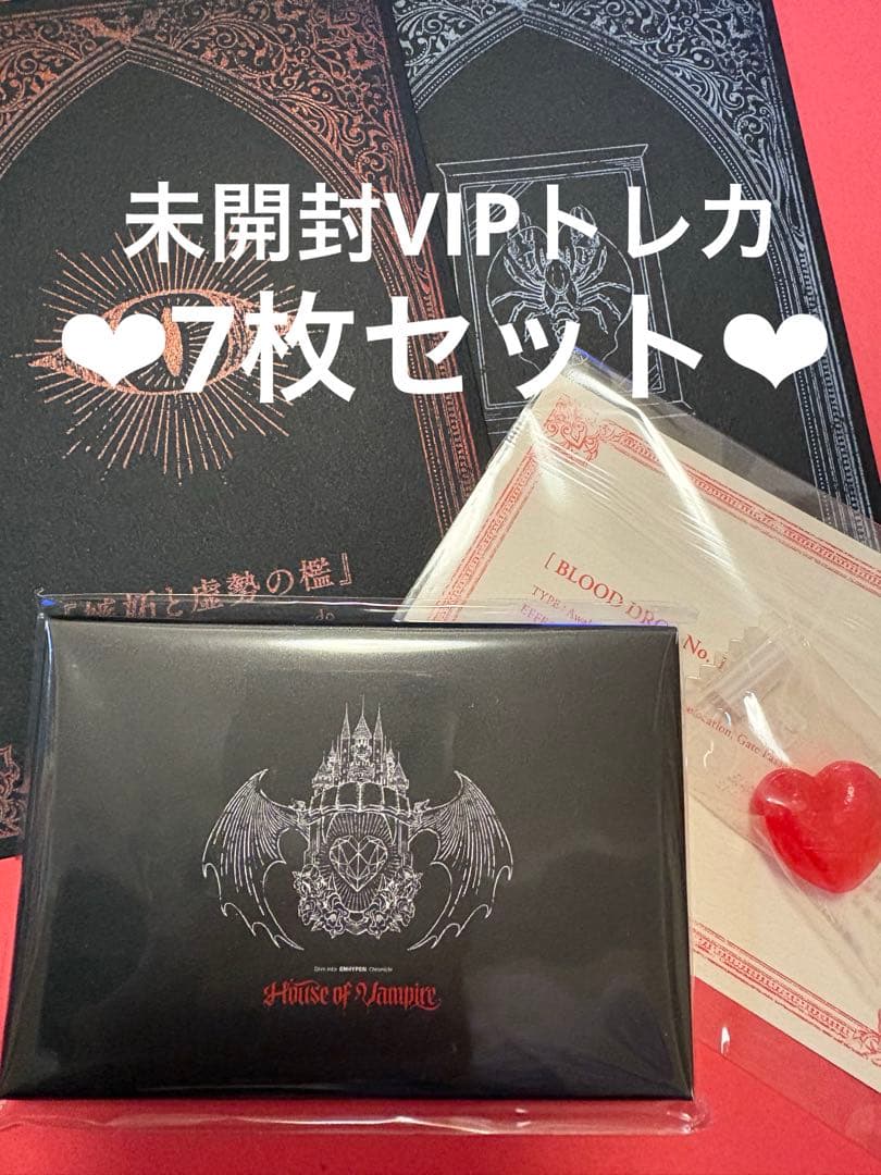 ENHYPEN ミュージアム 入場特典 トレカ VIP 新品未開封