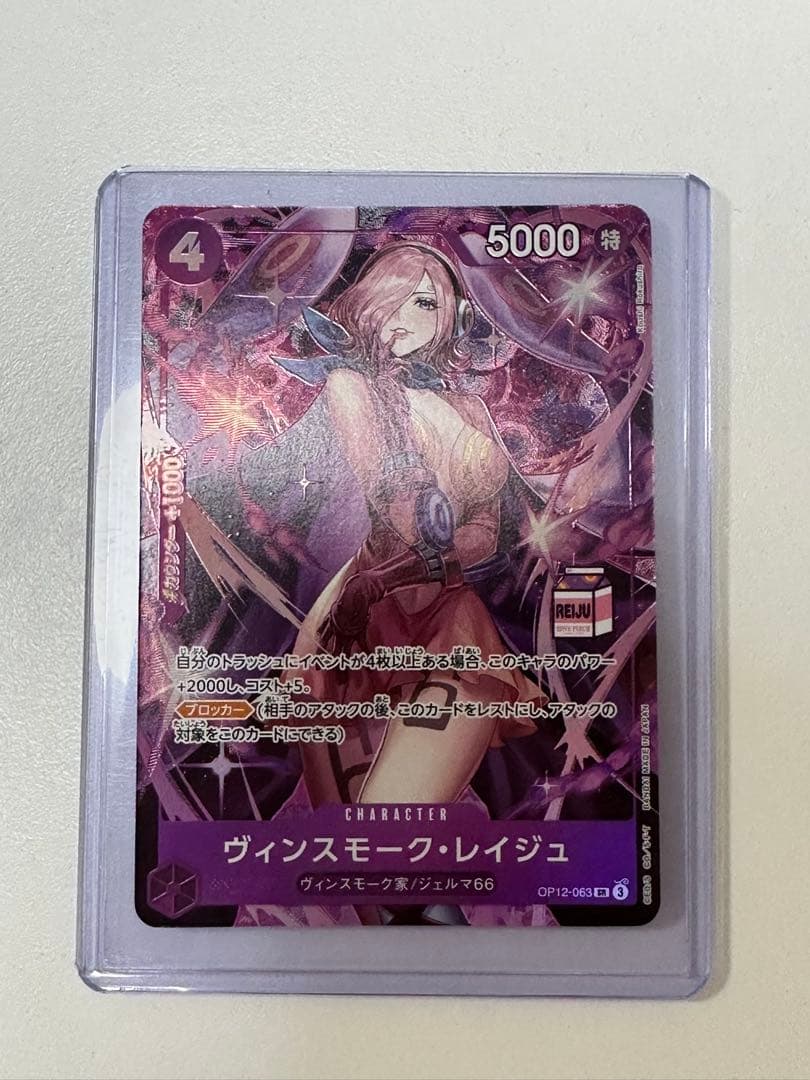 ワンピースカード　ヴィンスモーク　レイジュ　OP12-063 プロモ　⑦