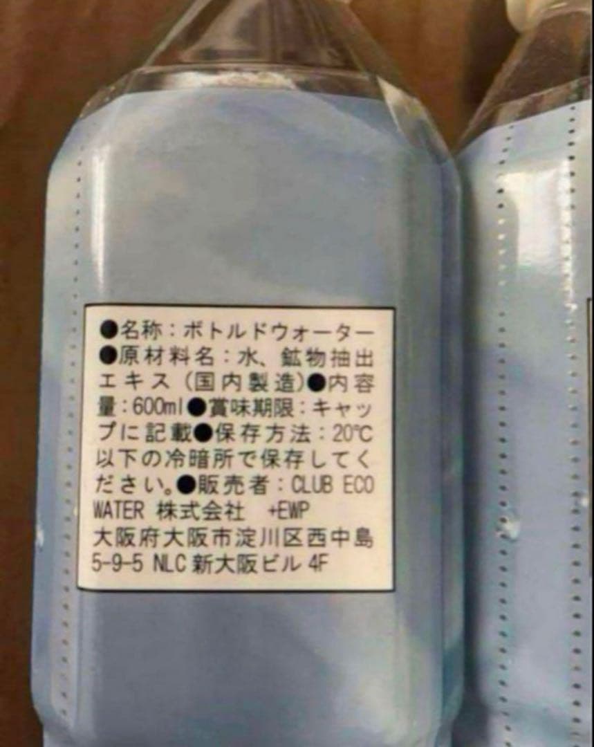 クラブエコウォーター　ライフエッセンス600ml 2本