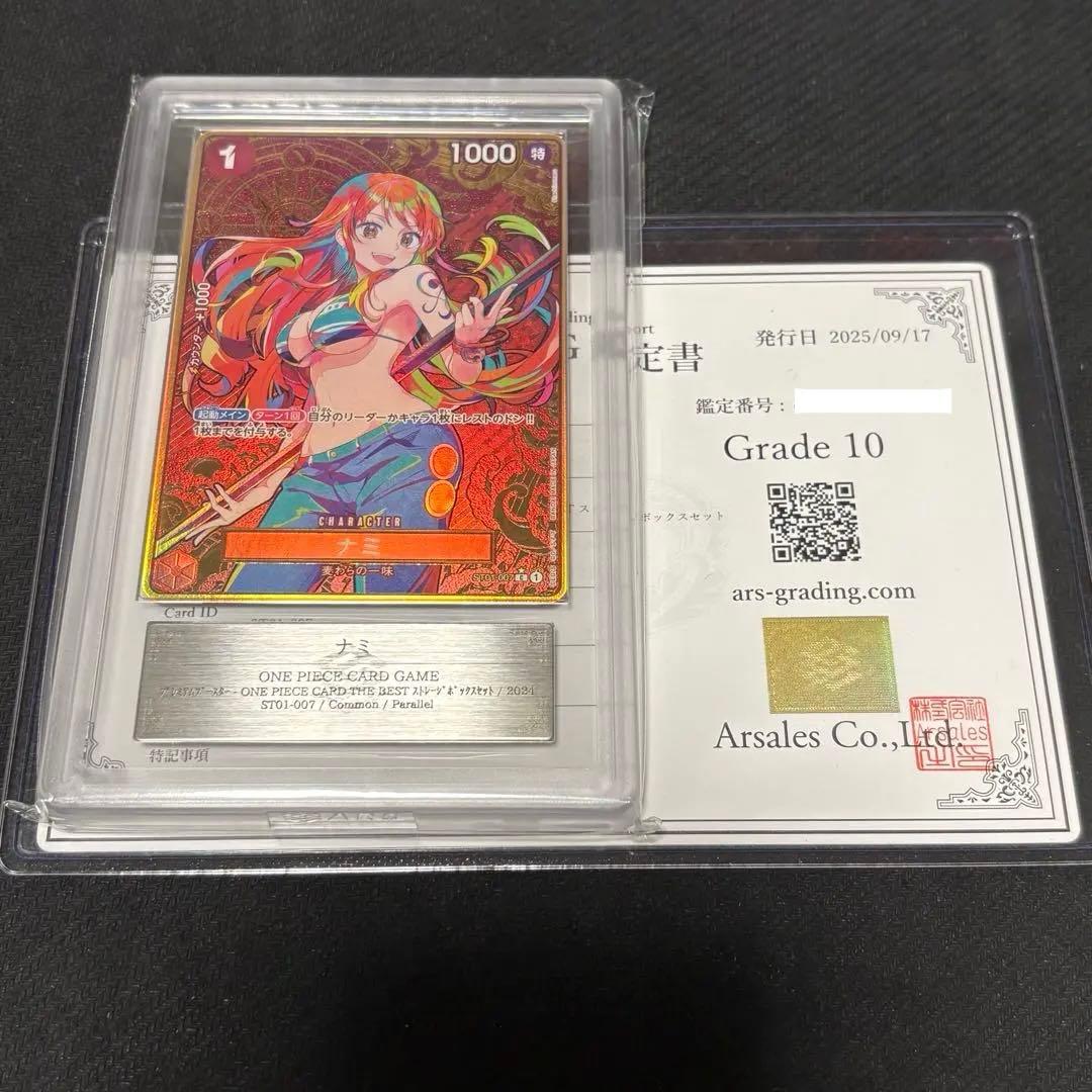 【最安値】ナミ　ストレージボックス　パラレル 　金枠 　ARS10 鑑定書付き