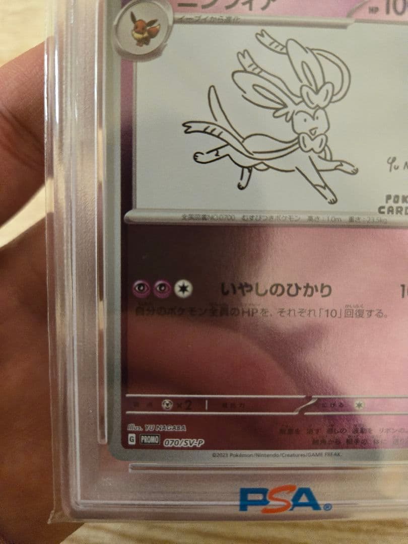 【PSA10】ニンフィア　長場 雄　鑑定品