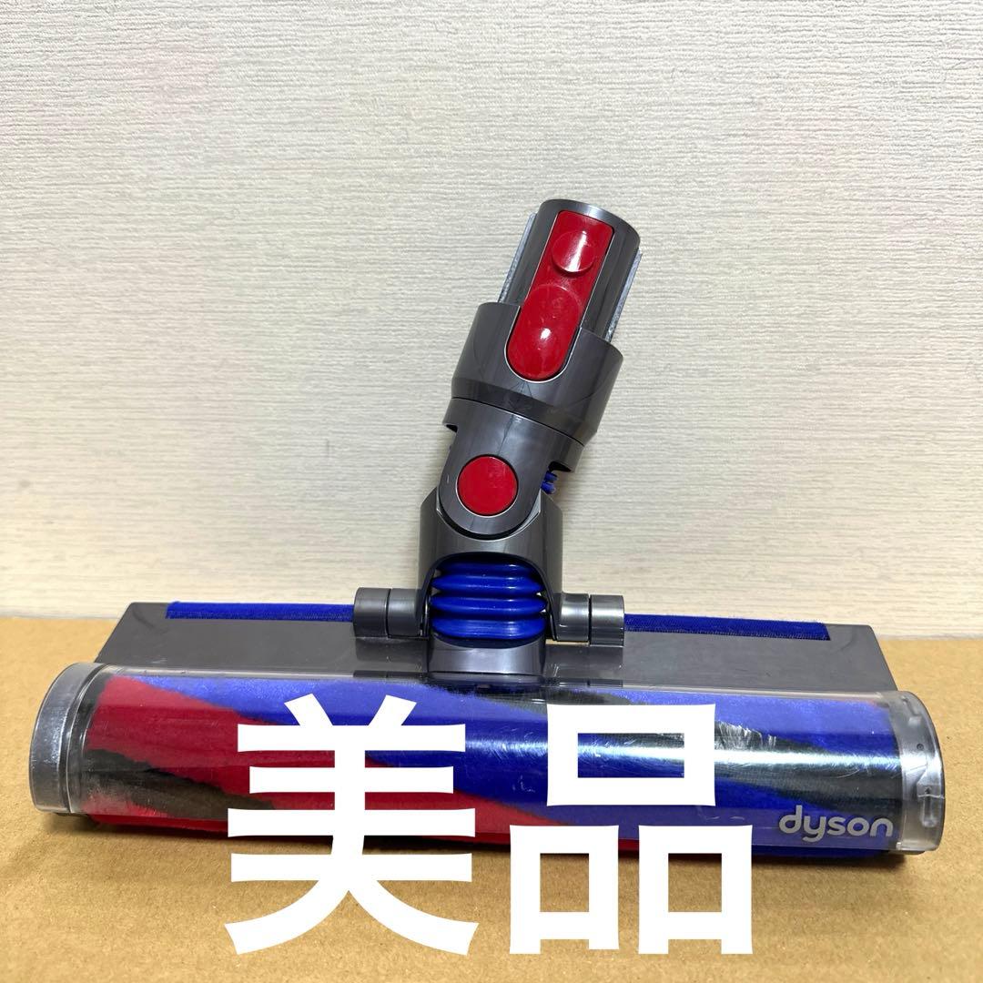 美品　V8slim 354531 ダイソン純正　ソフトローラーヘッド　v8スリム