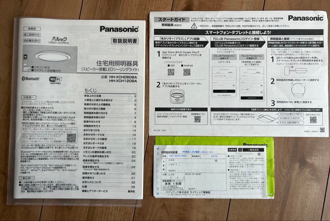 その他 Panasonic HH-XCH1208A Wi-Fi Bluetooth
