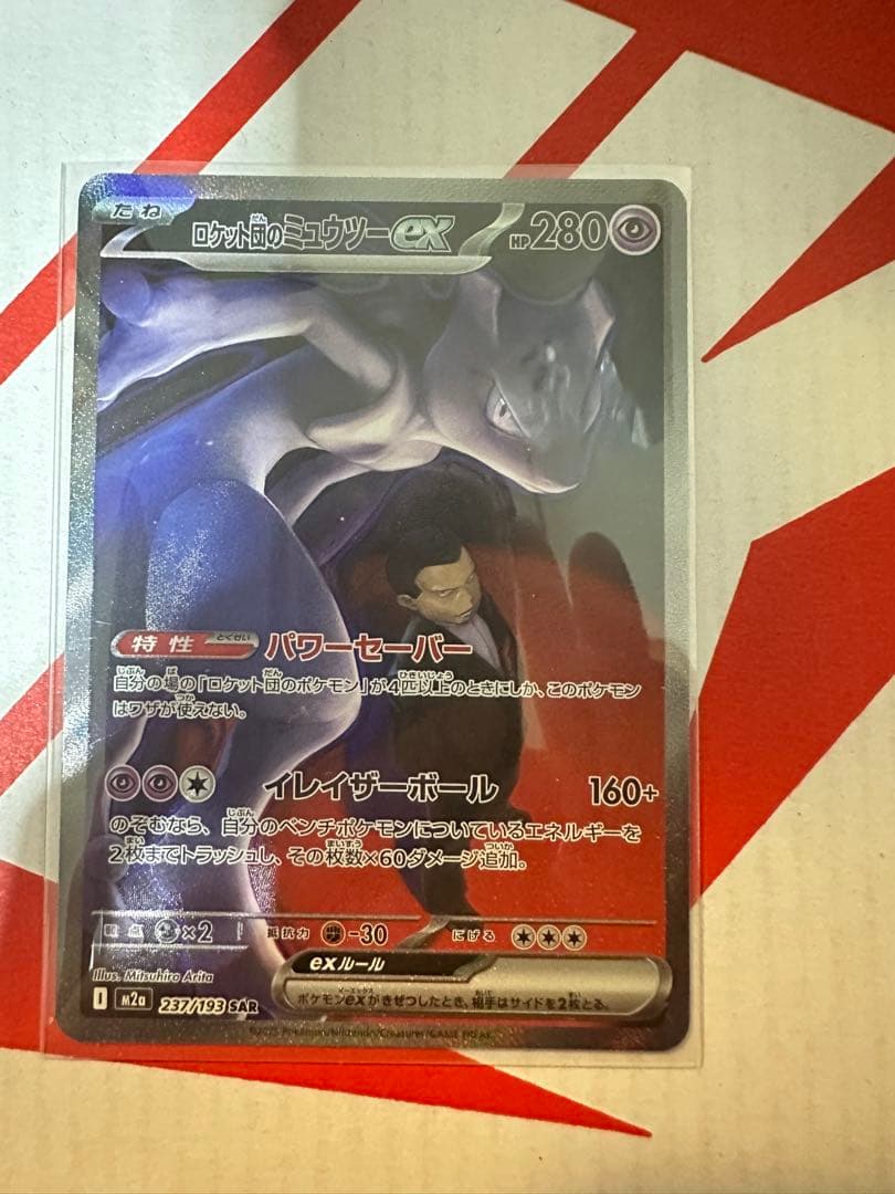 ミュウツーEX 280HP ポケモンカード
