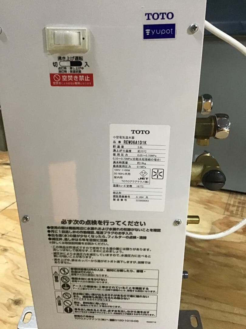 TOTO電気温水器