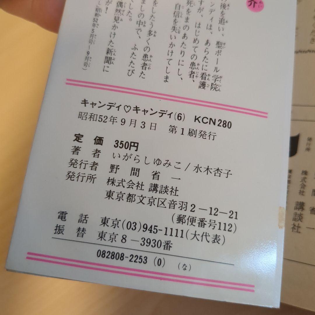 キャンディ・キャンディ1-9 全巻セット 4.5.6.7.8.9.初版