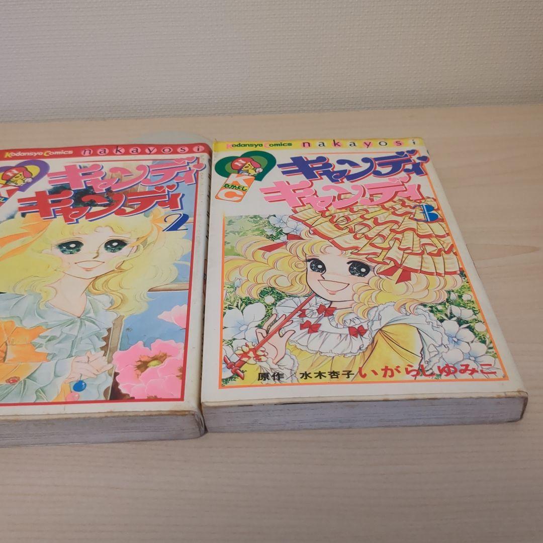 キャンディ・キャンディ1-9 全巻セット 4.5.6.7.8.9.初版