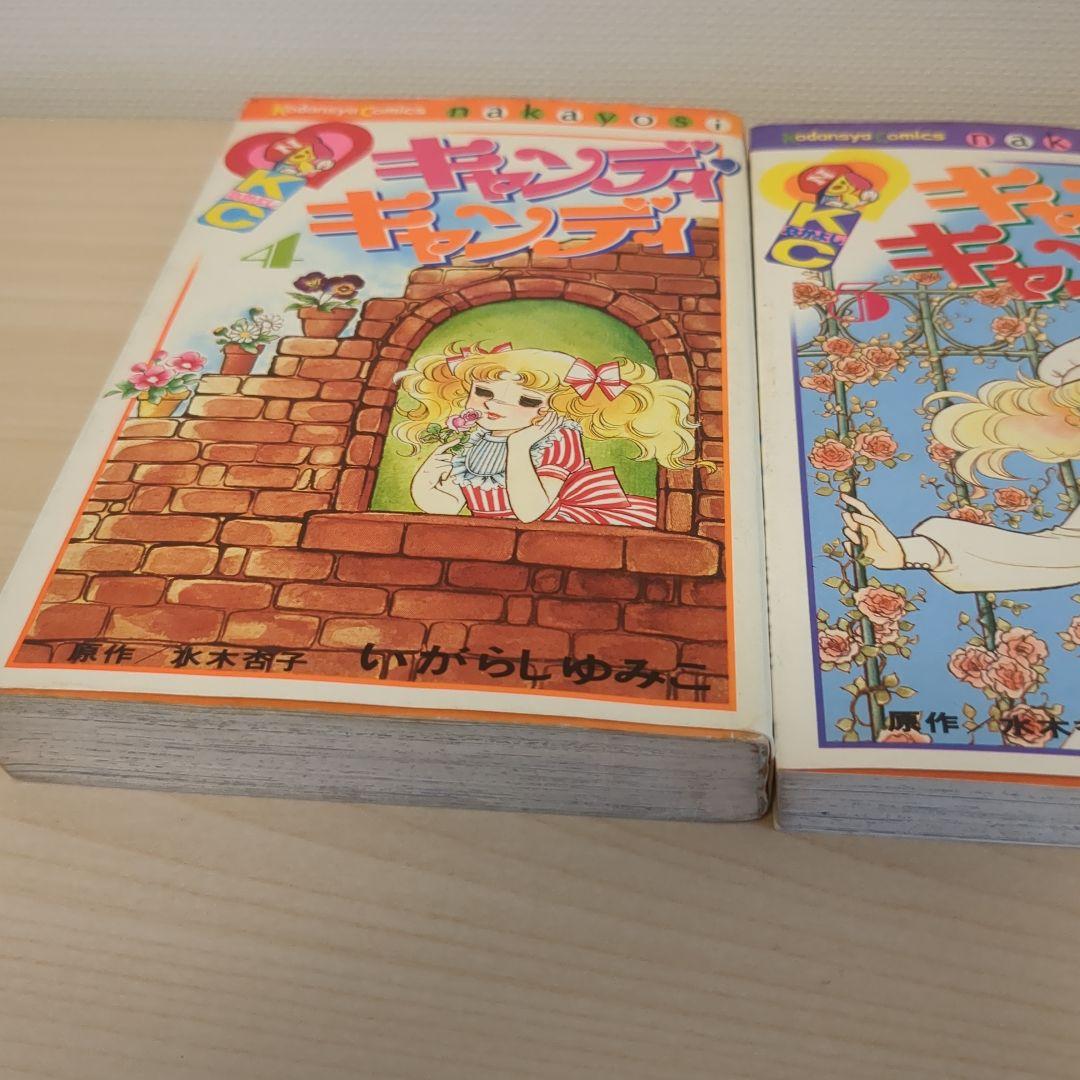 キャンディ・キャンディ1-9 全巻セット 4.5.6.7.8.9.初版
