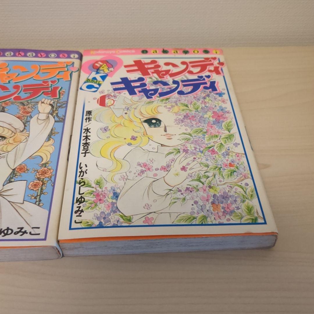 キャンディ・キャンディ1-9 全巻セット 4.5.6.7.8.9.初版