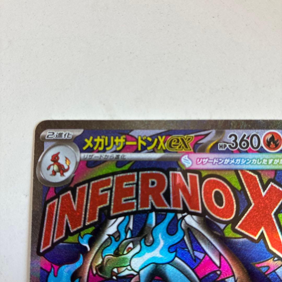 メガリザードンX ex MA 中国語エラーカード