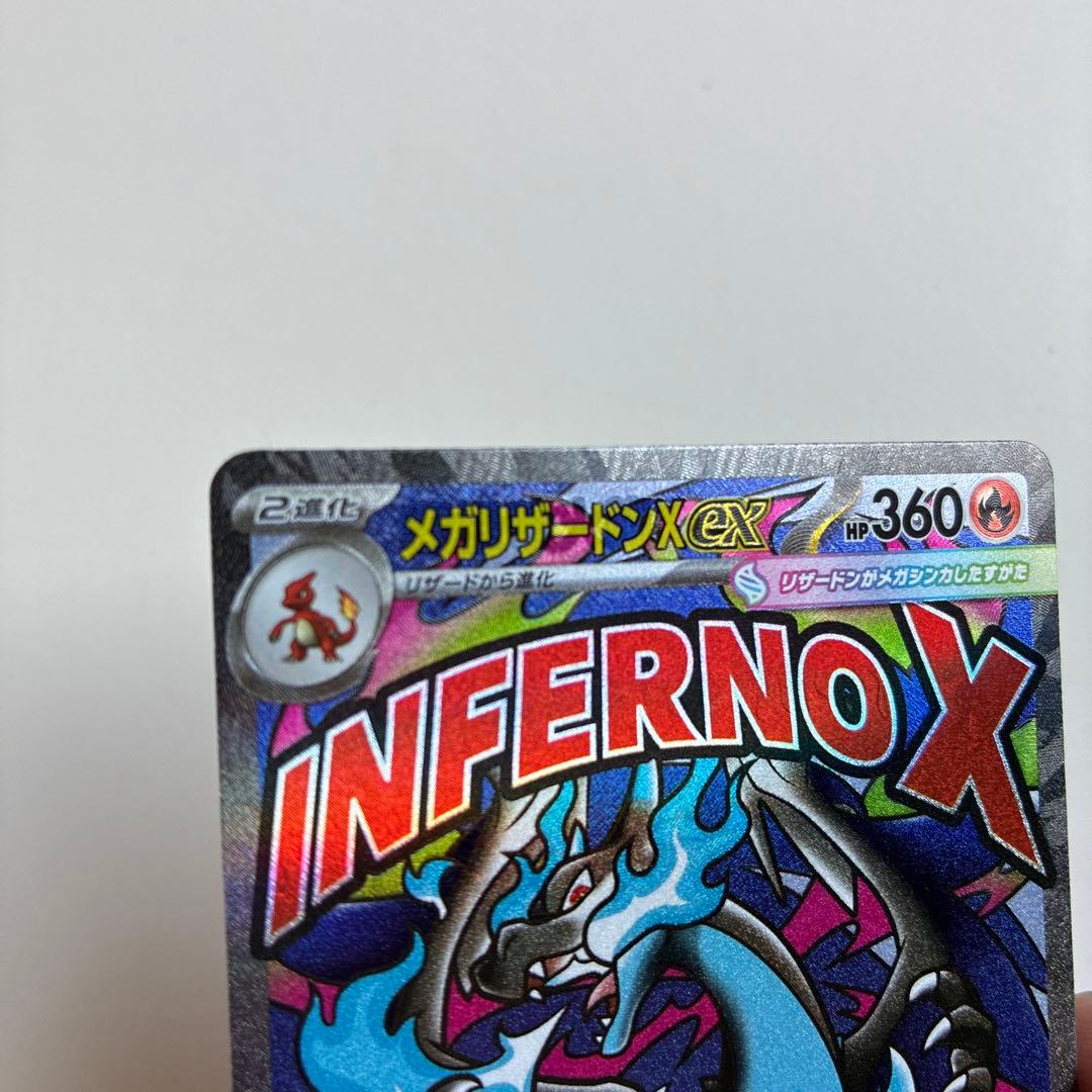 メガリザードンX ex MA 中国語エラーカード