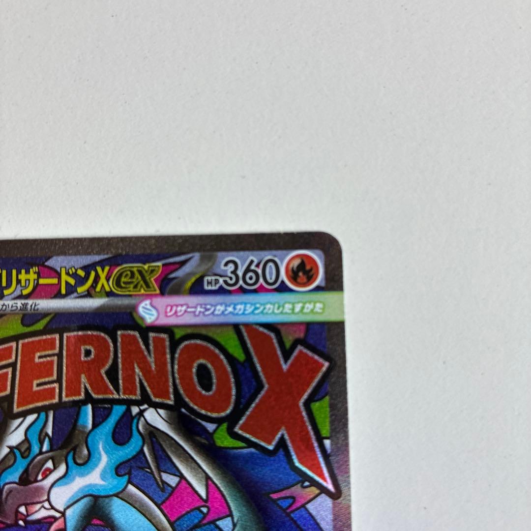 メガリザードンX ex MA 中国語エラーカード