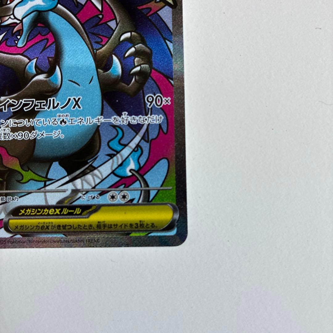 メガリザードンX ex MA 中国語エラーカード