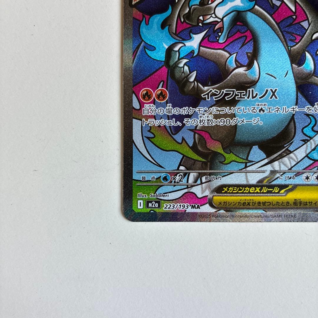 メガリザードンX ex MA 中国語エラーカード