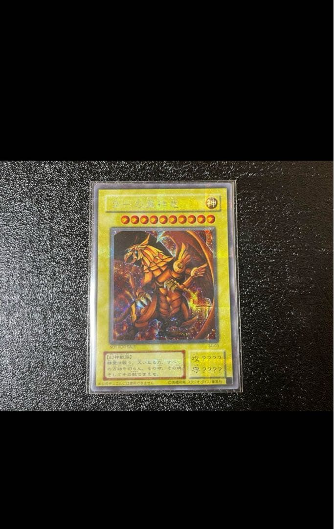 遊戯王　三幻神