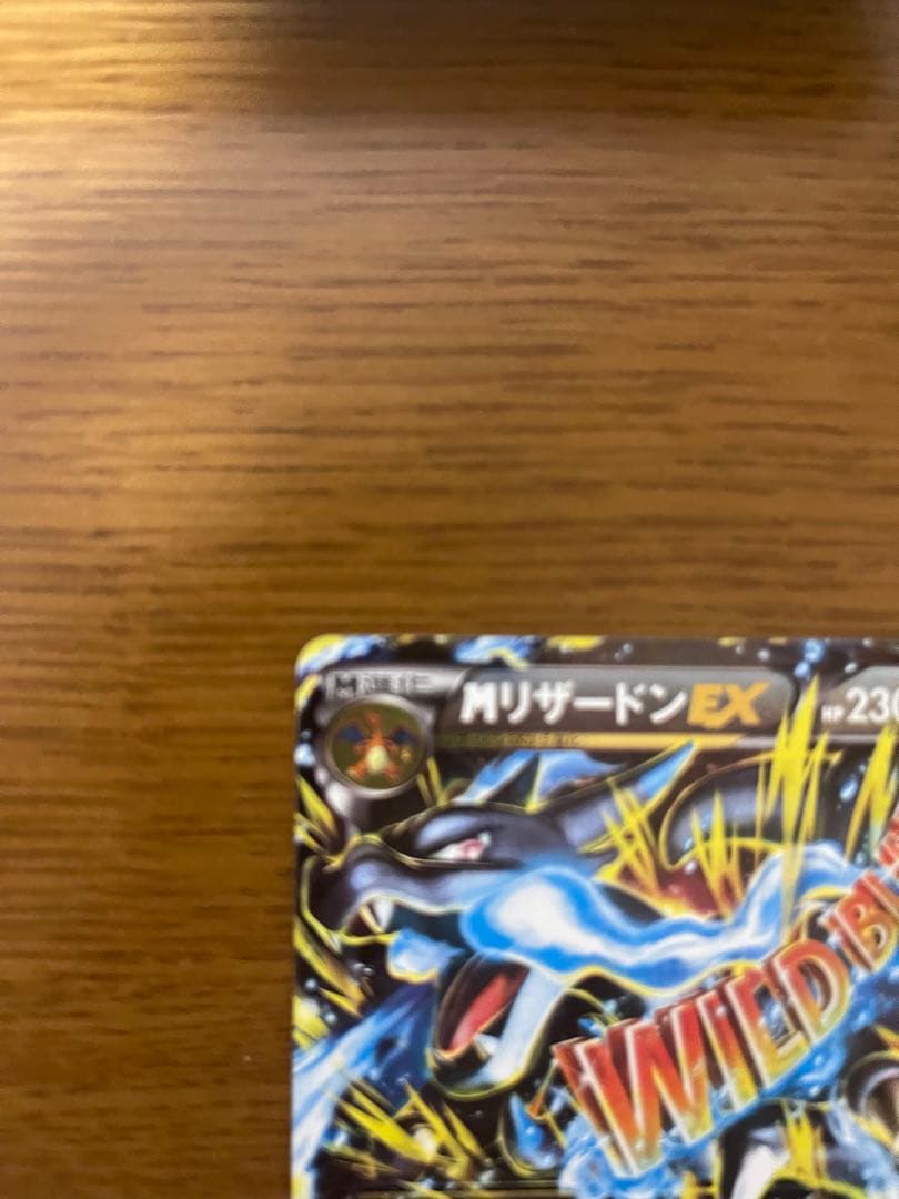 ポケモンカード キラ MリザードンEX RR 050/080 ①