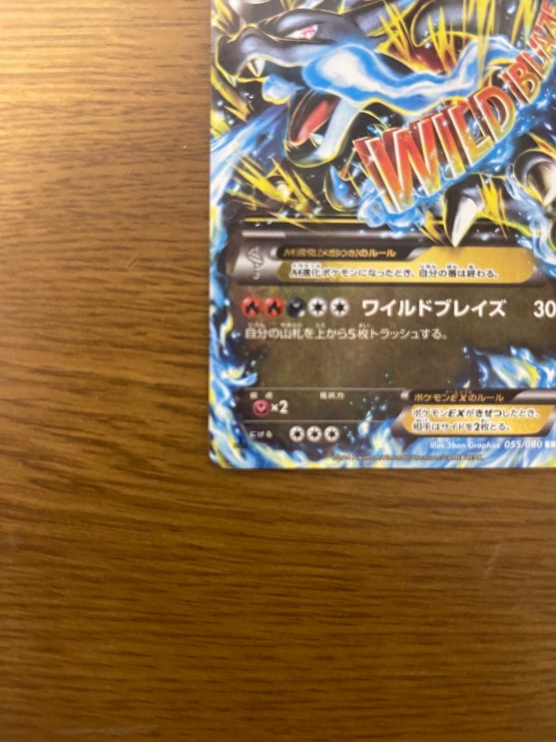 ポケモンカード キラ MリザードンEX RR 050/080 ①