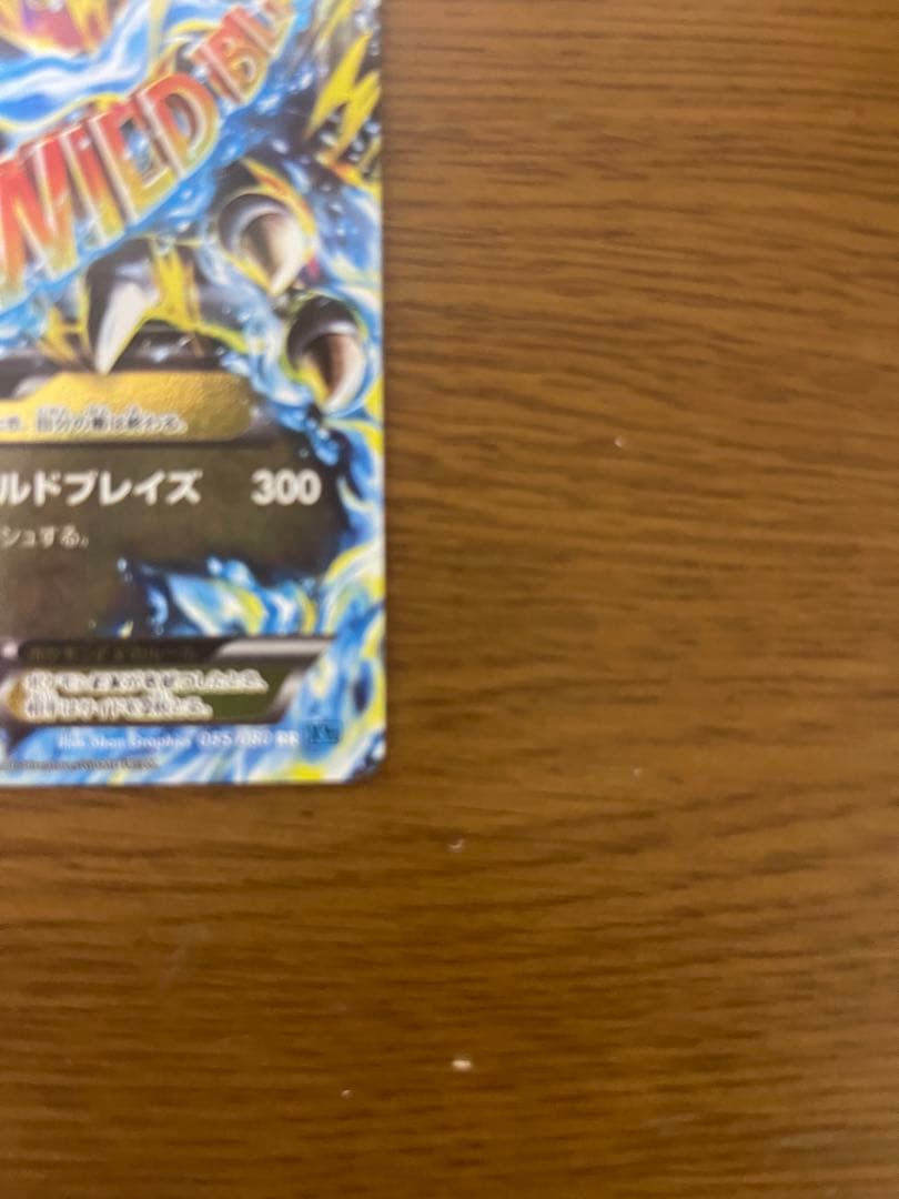 ポケモンカード キラ MリザードンEX RR 050/080 ①