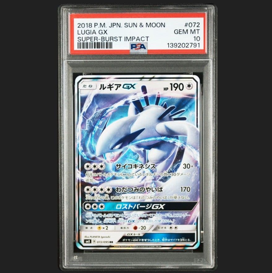 ポケモンカード　ルギアGX RR PSA10