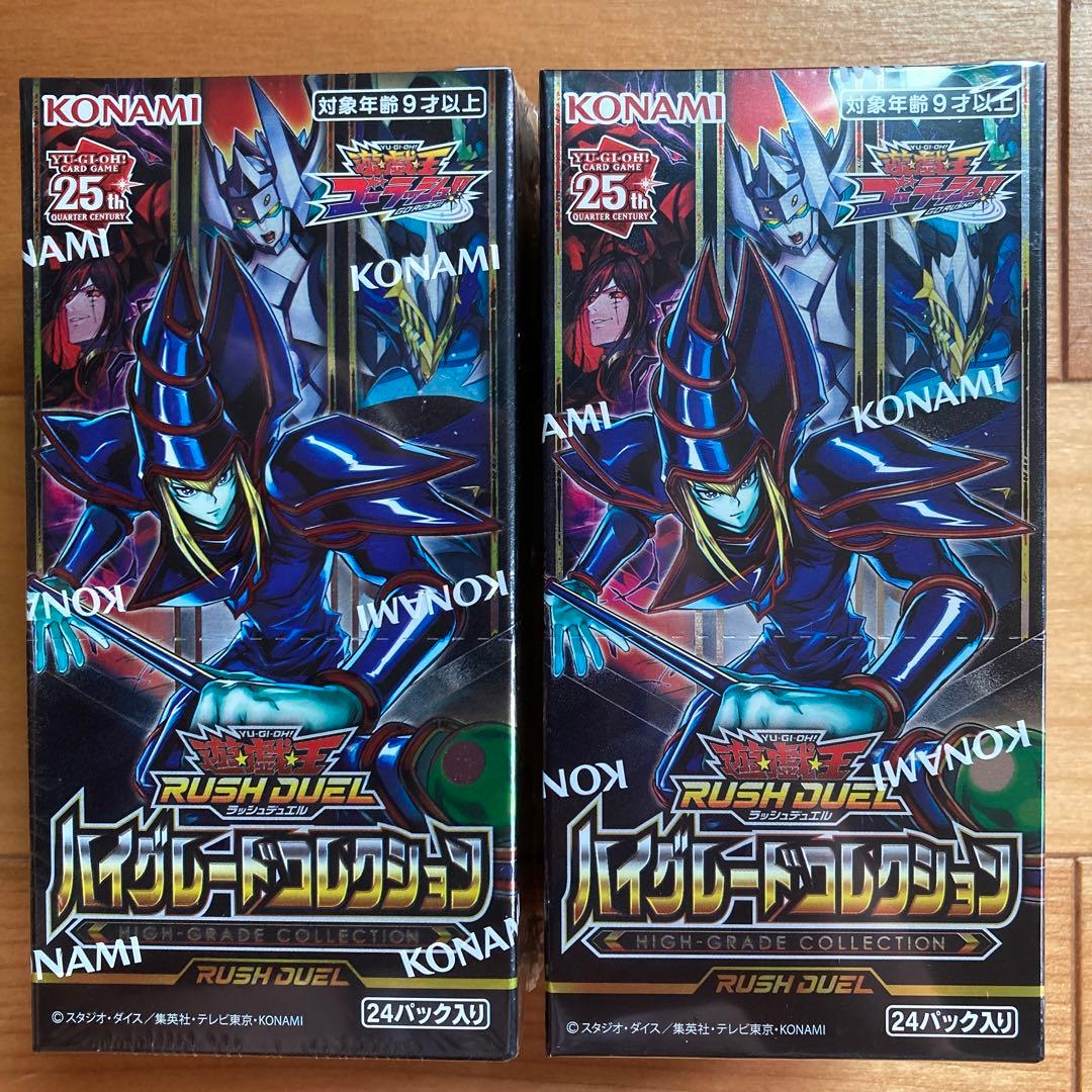 遊戯王ラッシュデュエル ハイグレードコレクション 2BOX