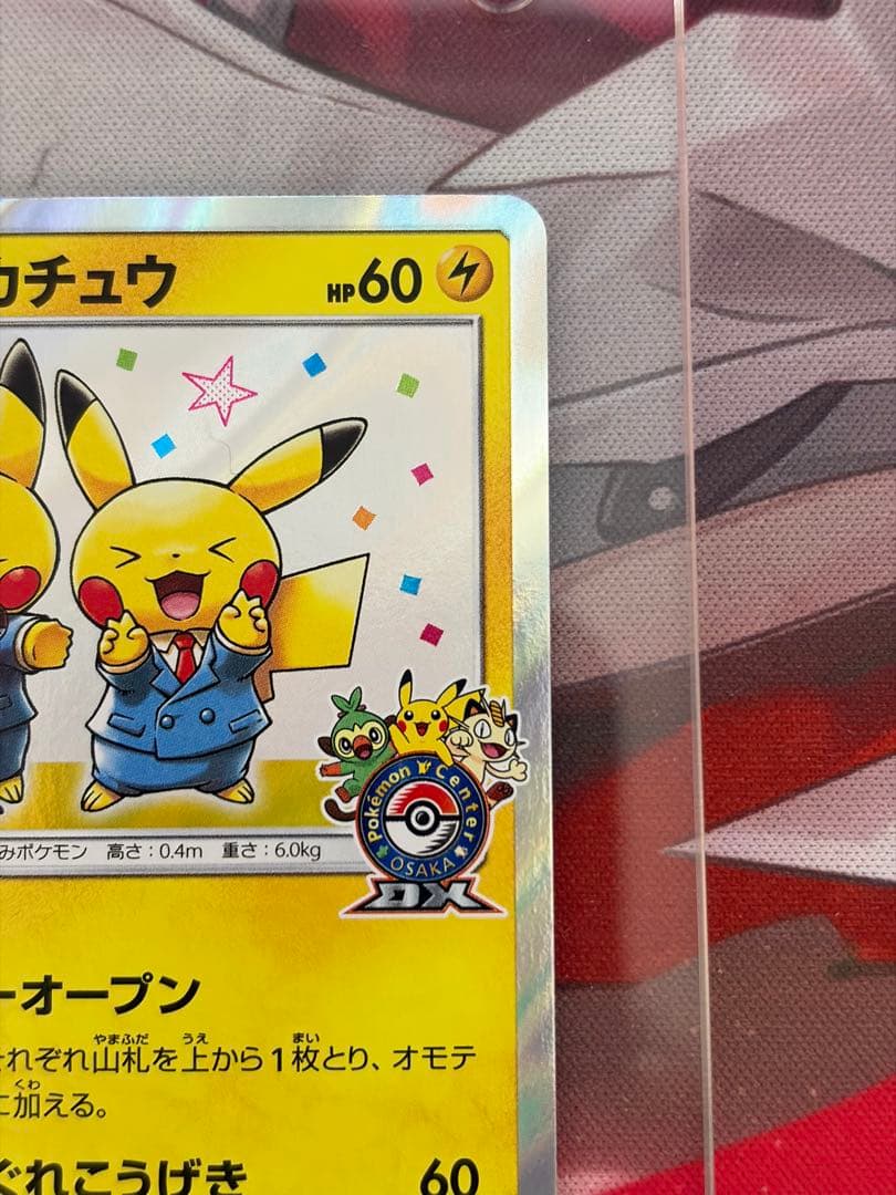 漫才ごっこピカチュウ　ポケモンセンターオーサカDX オープン記念