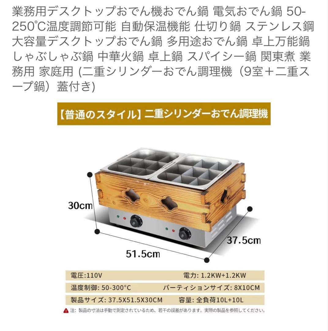 業務用　おでん鍋　電気