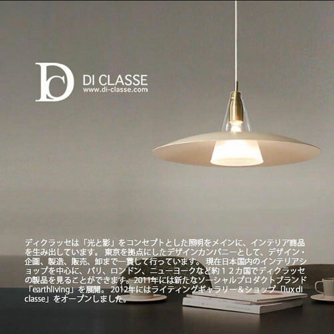 DI CLASSE ディクラッセ スコーレ ペンダントライト 北欧 照明