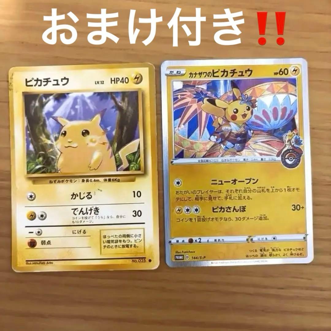 ポケカ　カナザワのピカチュウ　限定プロモ