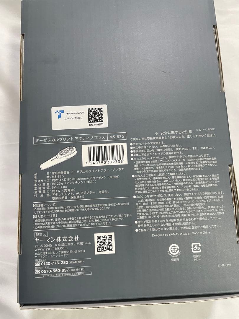 myse ヤーマン　アクティブプラス　ミーゼ MS-82G スカルプリフト