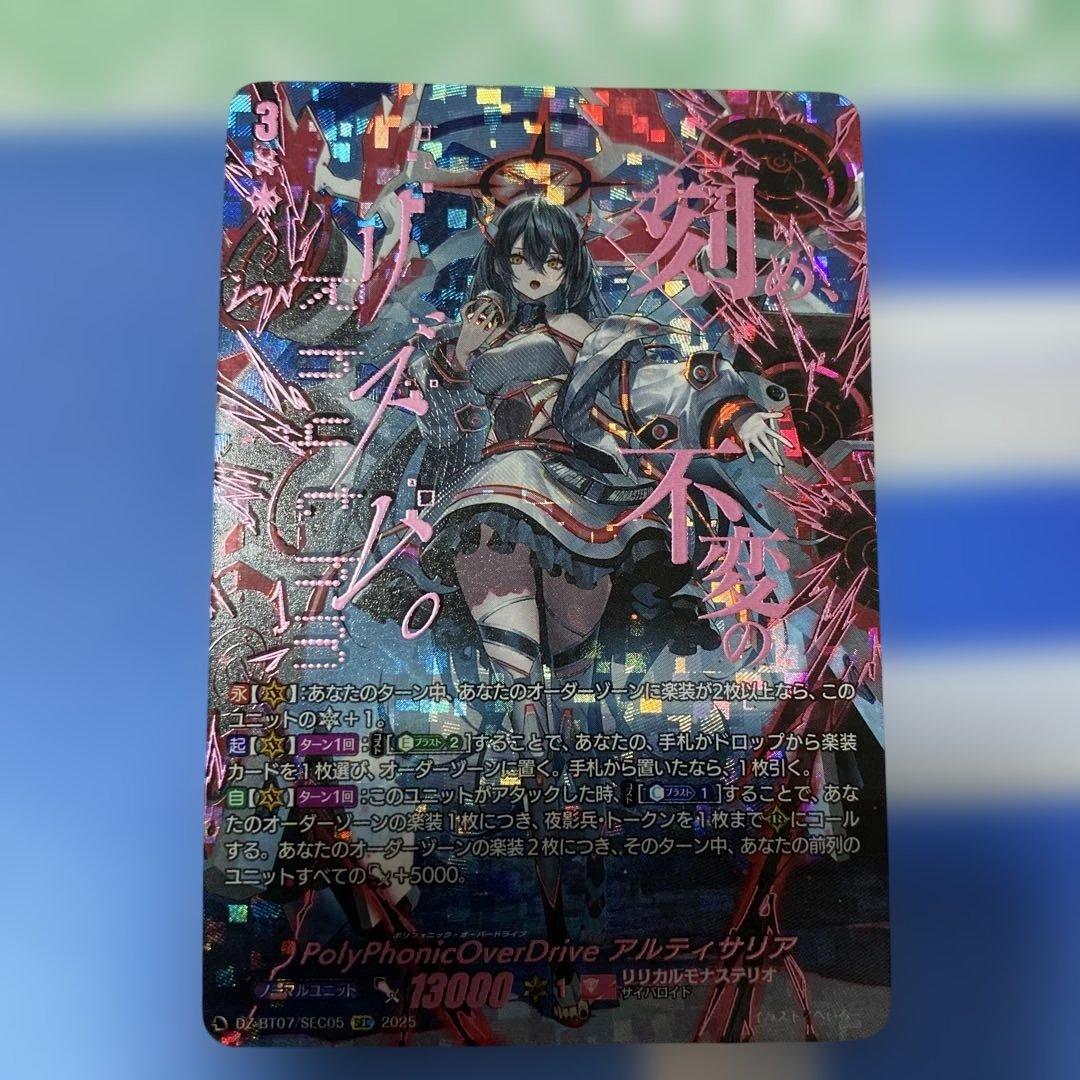 ジ*。様 ヴァンガード　PolyPhonicOverDrive アルティサリア