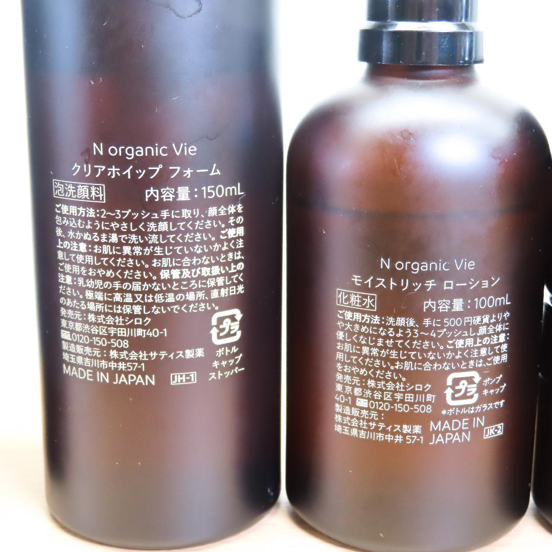 【中古】N organic Vie　６点セット