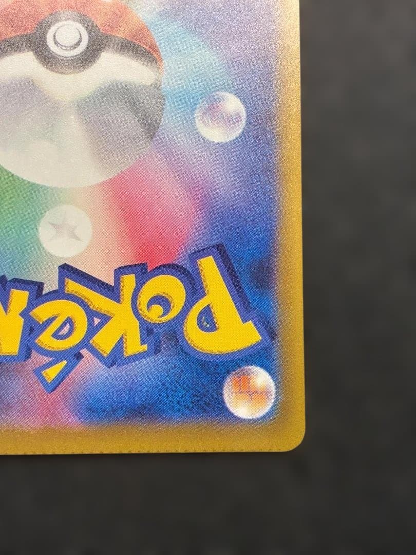 【希少エラー】ロケット団のミュウツーex SAR 圧着ミス（クリンプエラー）